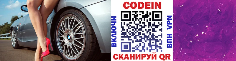 дарнет шоп  Комсомольск  кракен   shop наркотические препараты  Codein Purple Drank 